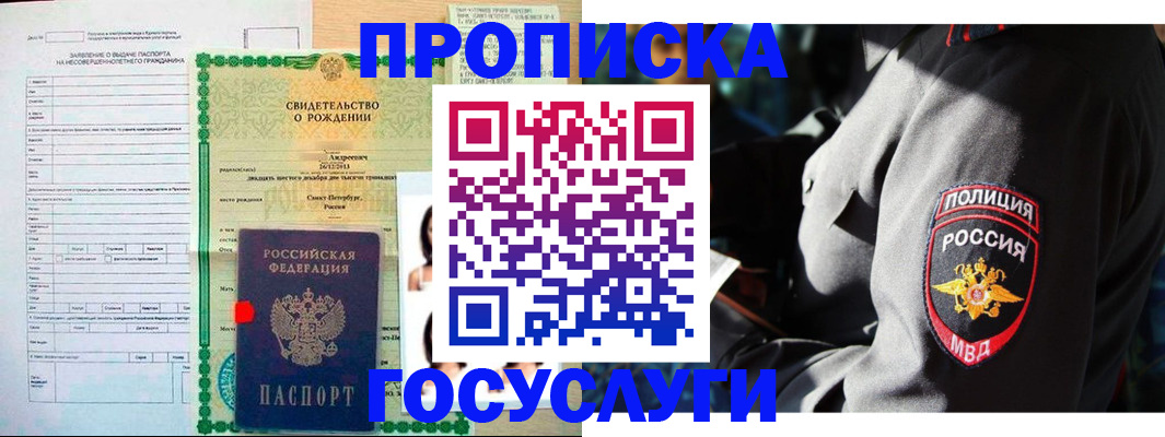 прописка законно в Охе